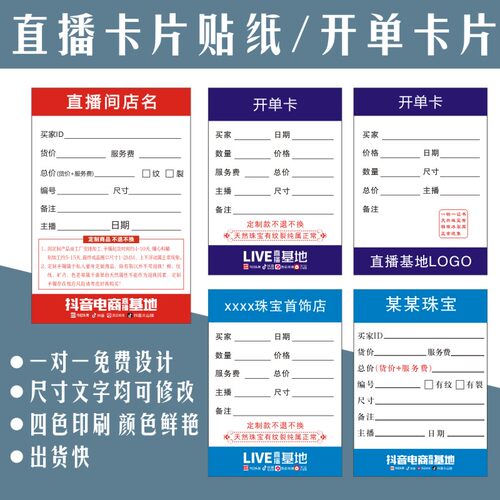 直播卡贴翡翠抖音开单卡定制