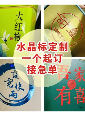 不干胶水晶标牛皮手工贴纸不干胶