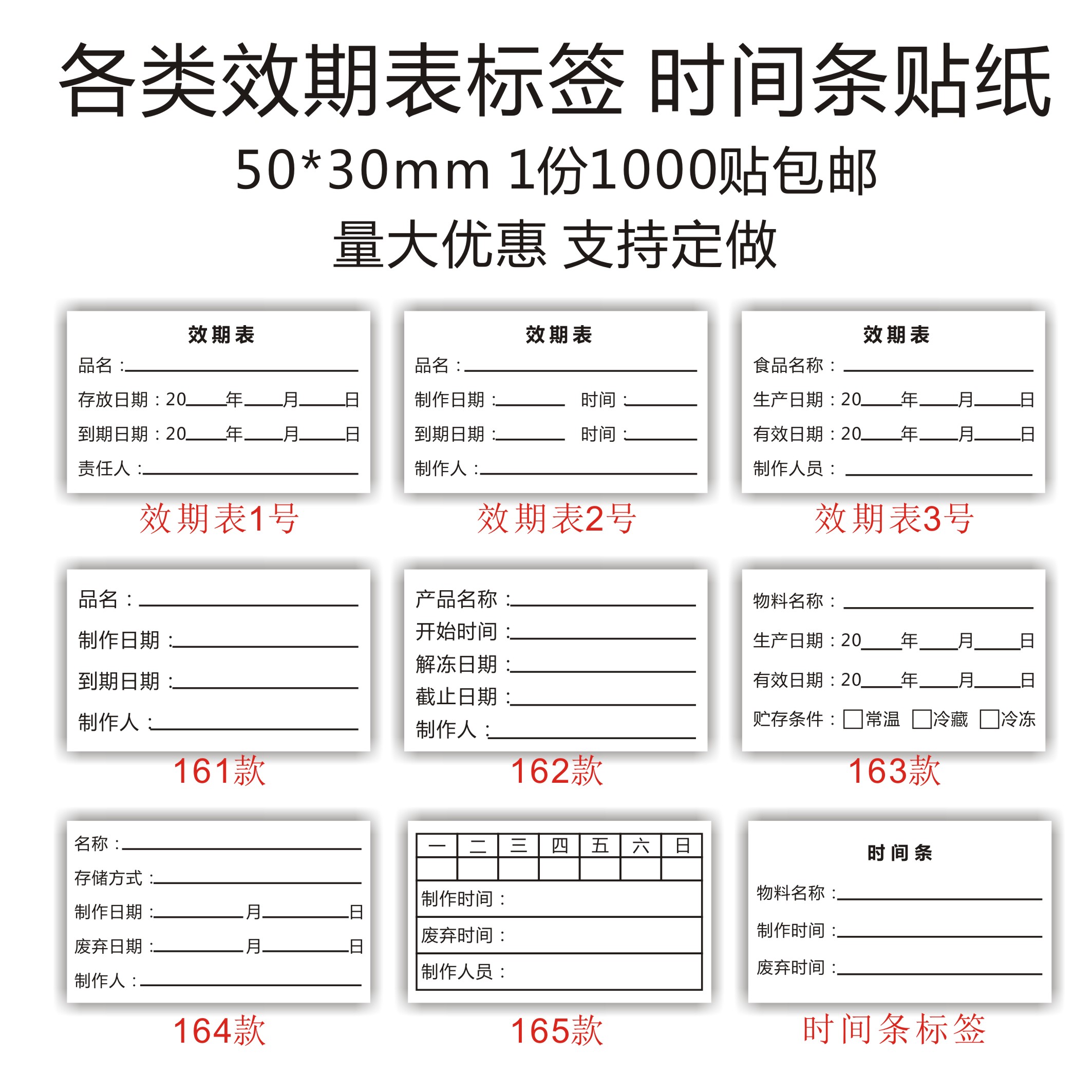 烘焙时间条贴纸保质期标签不干胶