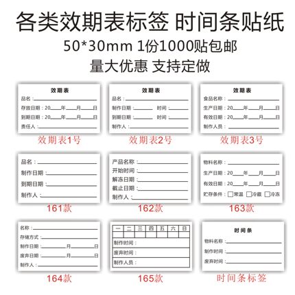 烘焙效期表标签 时间条贴纸 制作日期不干胶生产日期保质期标签