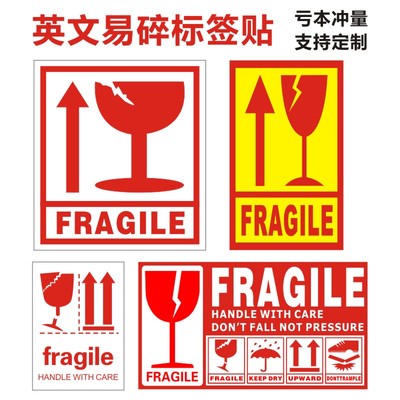 英文易碎标签贴纸支持定制