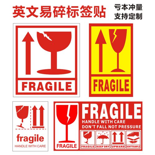 亚马逊FBA 易碎品贴 英文易碎fragile标签贴纸快递标签淘宝警示贴 - 封面