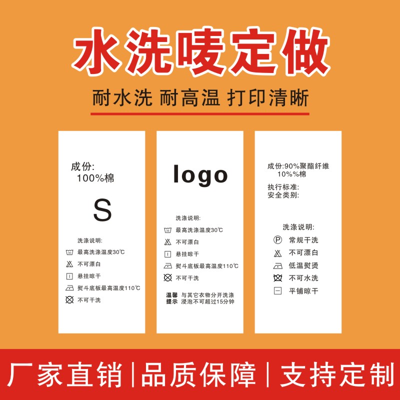 洗水唛水洗标支持定制布标标签