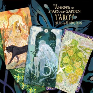 正版繁星与花园的低语塔罗牌高颜值罗牌塔韦特系童话风tarot