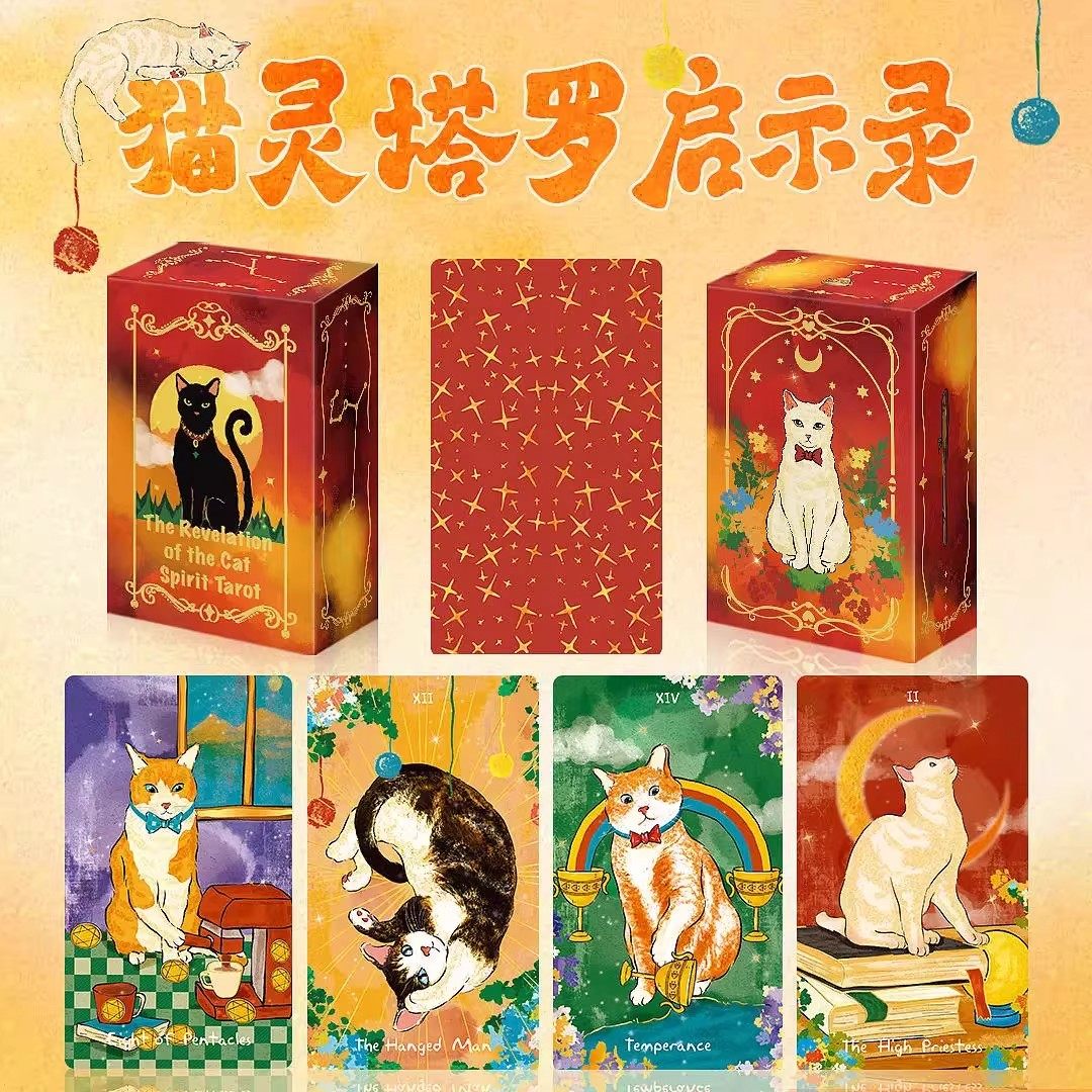 正版猫灵启示录塔罗牌桌游卡牌图片