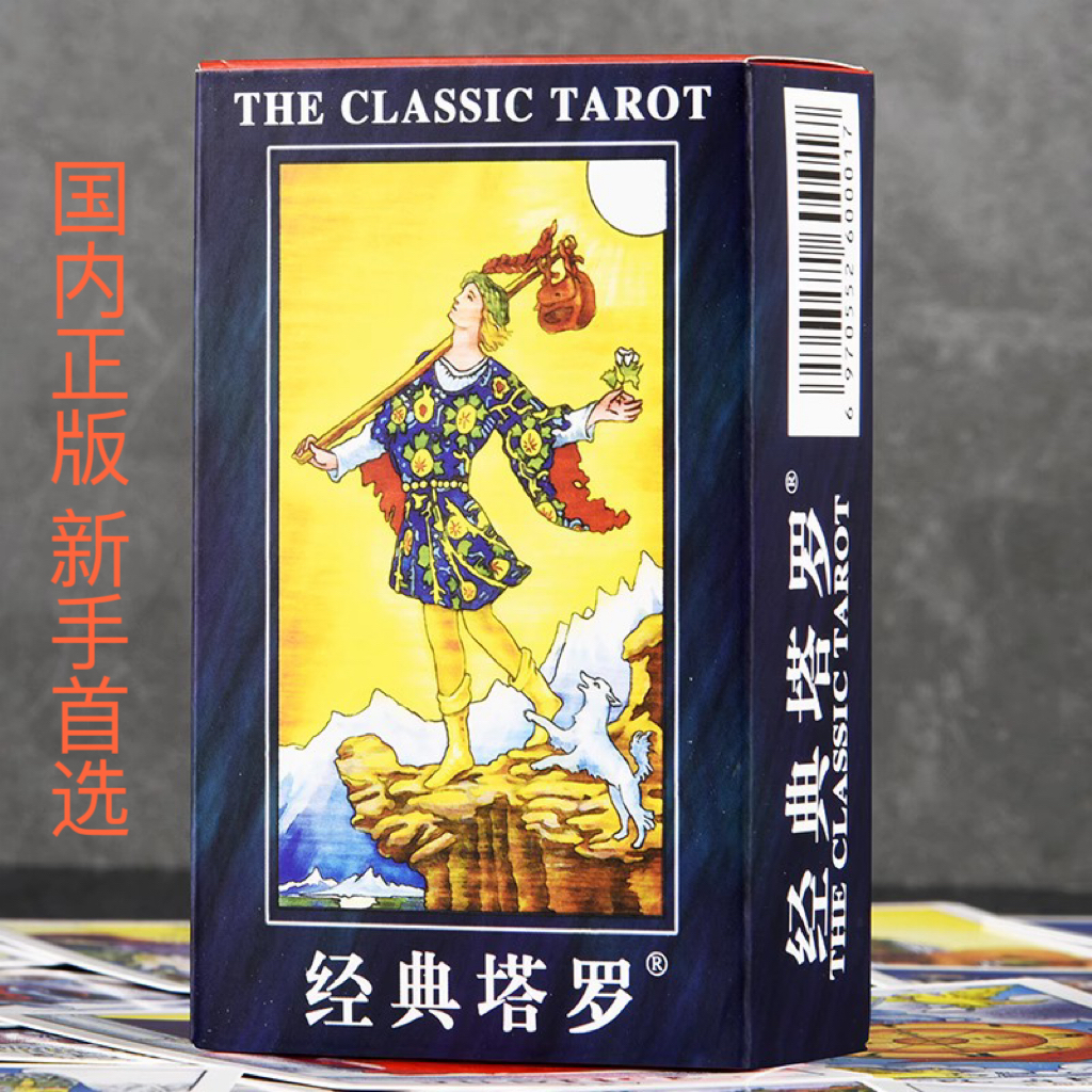 经典塔牌罗伟特维特韦特新手入门级罗牌塔tarot塔牌罗中文纸质牌