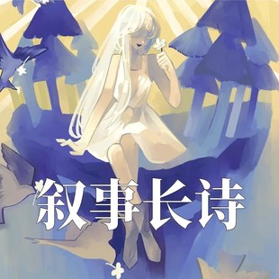 正版叙事长诗塔罗牌原创韦特系桌游卡罗牌漫画唯美高颜值罗牌塔