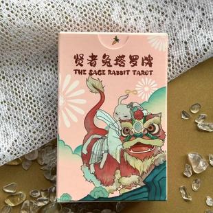 正版贤者兔塔罗牌卡罗牌78张桌游卡牌tarot可爱阿卡纳迷你塔luo牌