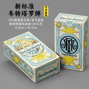 正版新标准韦特塔罗牌