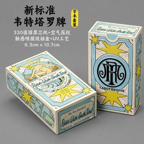 正版新标准韦特塔罗牌