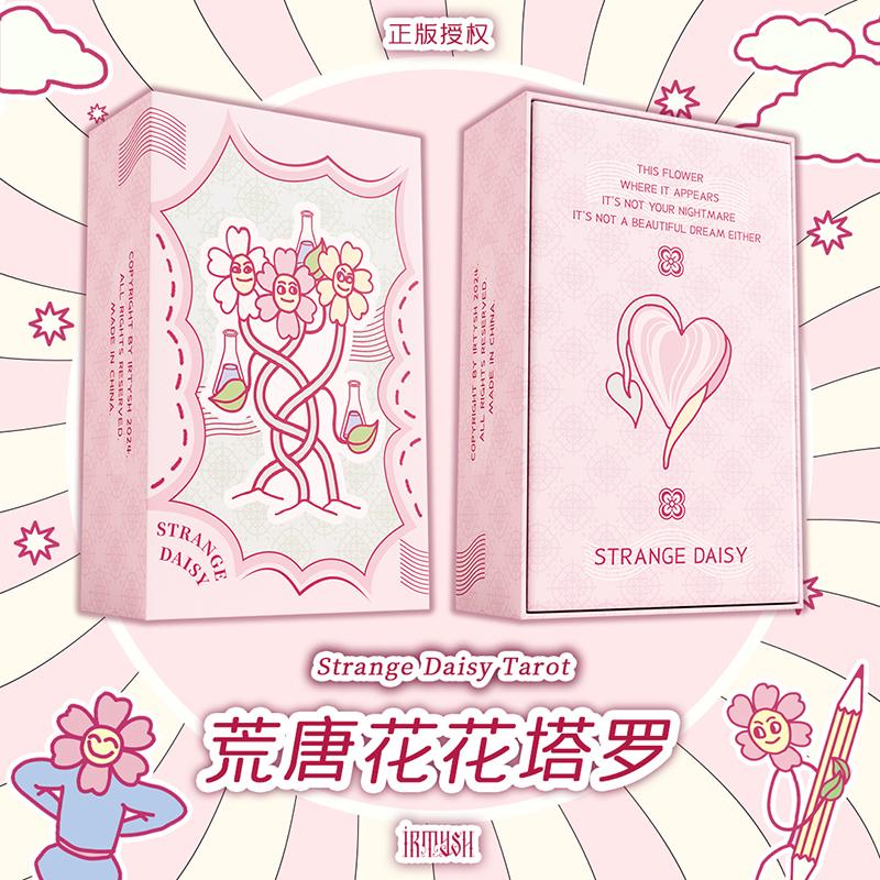 正版粉色可爱荒唐花花桌游卡牌