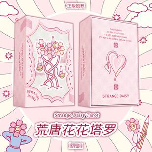 正版荒唐花花塔罗牌韦特罗牌塔粉色卡罗牌维特塔luo原创tarot