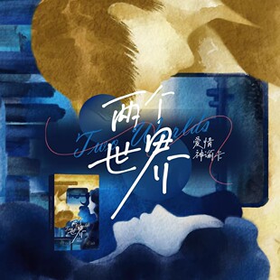 World Oracle桌游卡牌 两个世界爱情神谕卡Two 正版