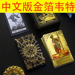 带牌意taluo牌taro正版 78张罗ta牌 韦特罗牌塔黑金太阳中文版 经典