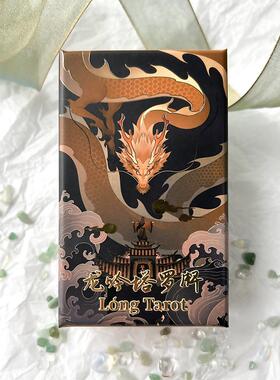 正版龙吟塔罗牌阿卡纳公司中国风tarot韦特系塔罗牌
