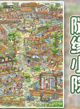 度假村3D立体大版微缩造景贴纸场景模拟经营游戏diy周末消磨时间