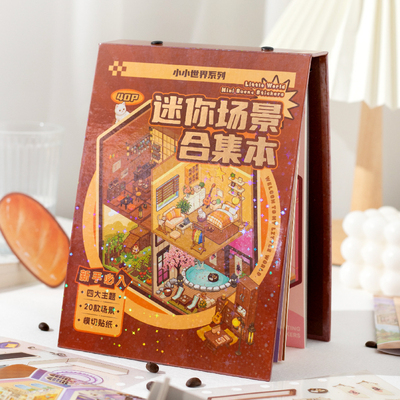 小小世界迷你造景贴纸本