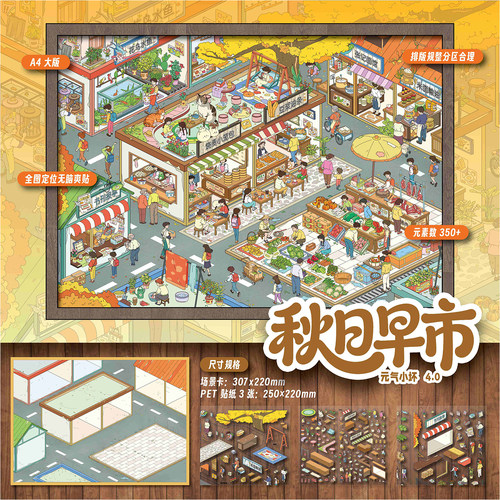 秋日早市大号造景贴纸新款3d立体小屋街道集市微缩场景diy玩具贴