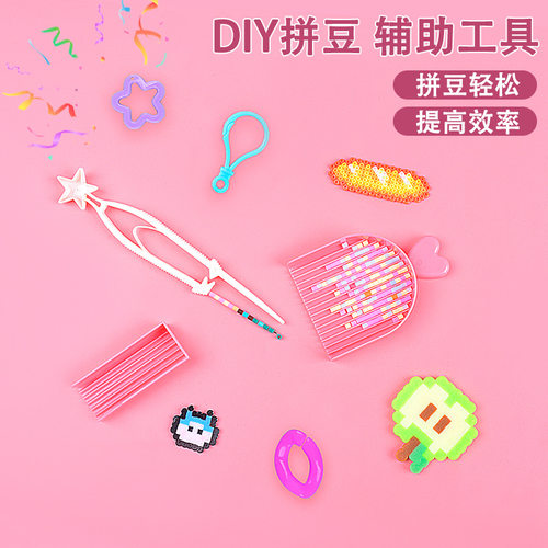 拼豆豆手工diy材料包全套立体融合MARD色号套装工具熨烫纸补充包F