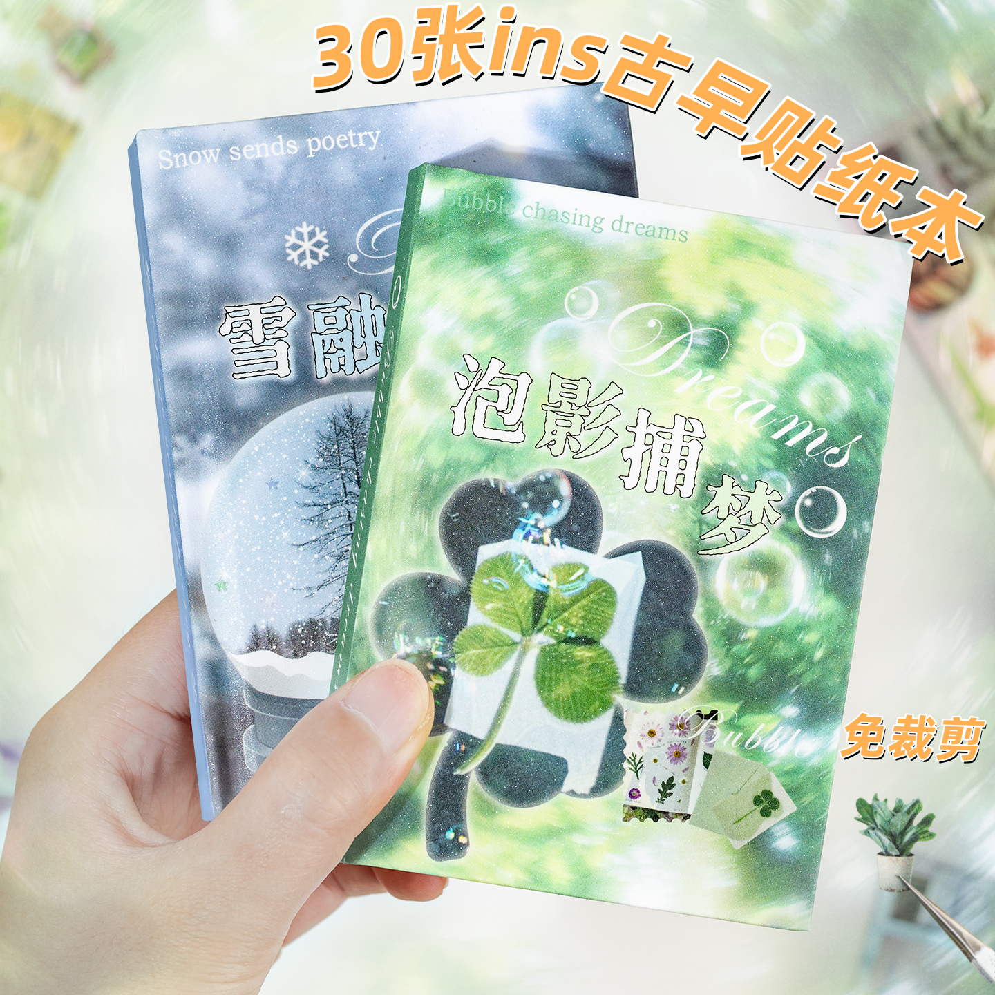 韩系手帐切模贴纸本古早ins风咕卡日记装饰拼贴手工diy素材小贴画