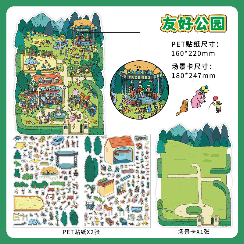 infeelme新款3d公园场景解压打发时间玩具贴画高难度微缩造景贴纸