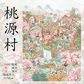 雀麦8.0桃源村微缩场景贴纸大尺寸国风3D立体解压益智玩具贴画