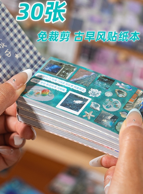 语闲30张古早风贴纸书ins日系梦核风景美食手帐日记咕卡装饰素材