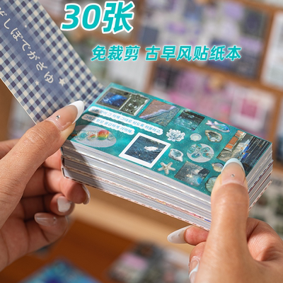 语闲30张古早风贴纸书