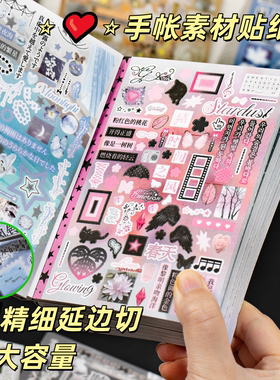 新款手账素材贴纸书精细延边切大容量ins风古早韩系手帐DIY装饰贴