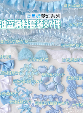 蓝色痛包材料混合套装diy谷美手帐吧唧87件套手帐打底背景素材包F