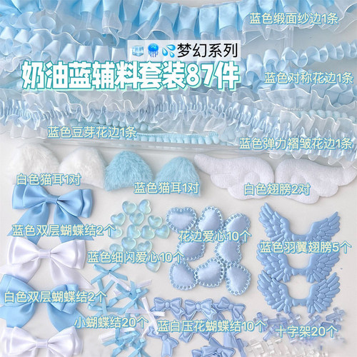 蓝色痛包材料混合套装diy谷美手帐吧唧87件套手帐打底背景素材包F