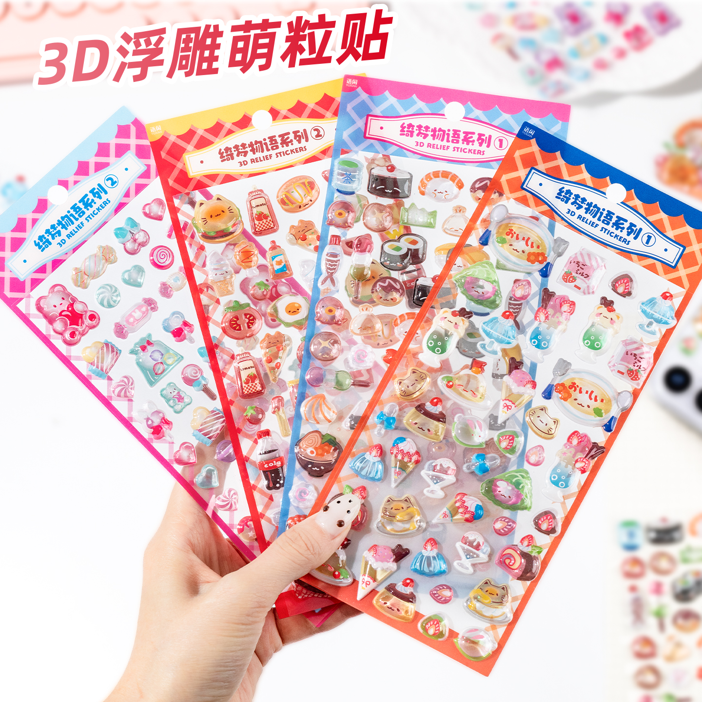 语闲3D浮雕萌粒贴卡通立体食物小图案手机壳咕卡手工diy装饰贴画,文具电教/文化用品/商务用品,贴纸/立体贴纸,淘宝优惠券,粉丝福利购,淘宝优惠卷