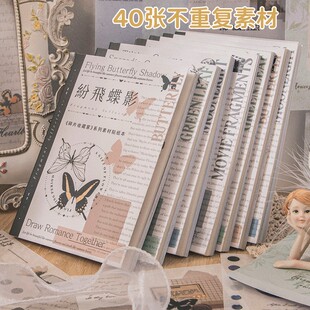 ins文艺边框切膜手账贴纸40张不重复素材蝴蝶月相植物电影手帐贴