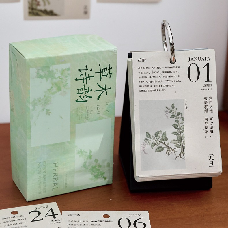 2026年日历新款古风草木诗韵