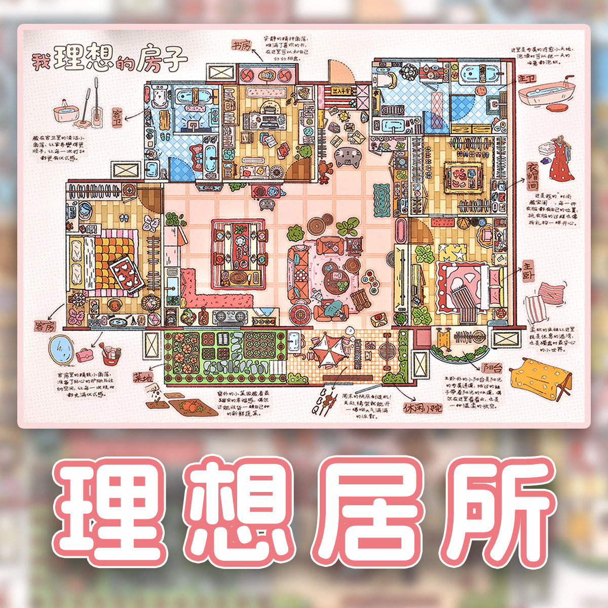居家大平层户型全景微缩造景贴纸理想的房子格子间diy手工解压贴