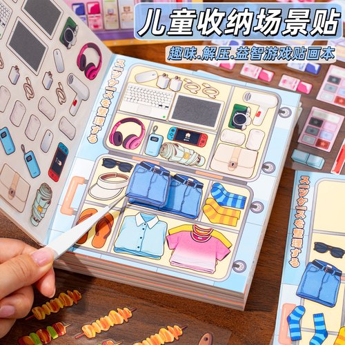 儿童益智贴画本食物场景分类游戏