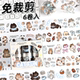 6卷入免裁剪小猫胶带PET和纸手绘可爱猫咪动物手帐拼贴装 饰小素材