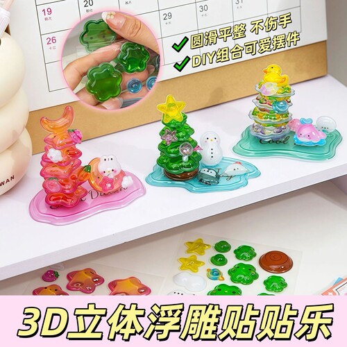 趣味浮雕叠叠乐贴纸3D立体DIY