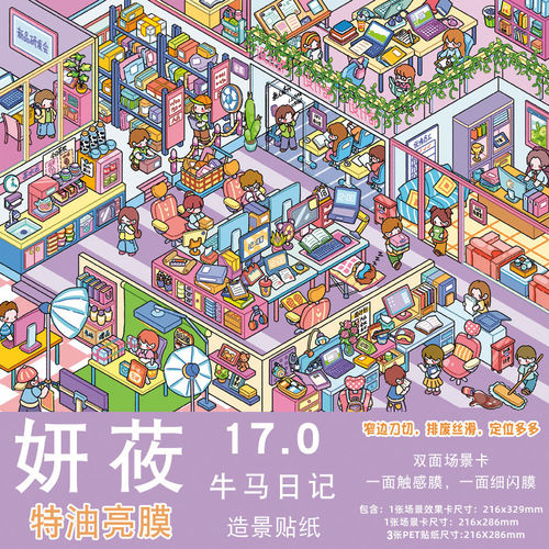 牛马职场3D立体小屋特油diy原创生活场景大号高难度微缩造景贴纸