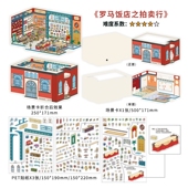 豪华饭店造景贴纸infeelme高难度酒店微缩场景拼贴搭建玩具贴贴画