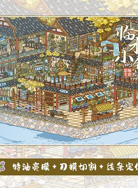 朝釉8.0大号临水小镇特油造景贴纸3D微缩高难度古风建筑手工解压