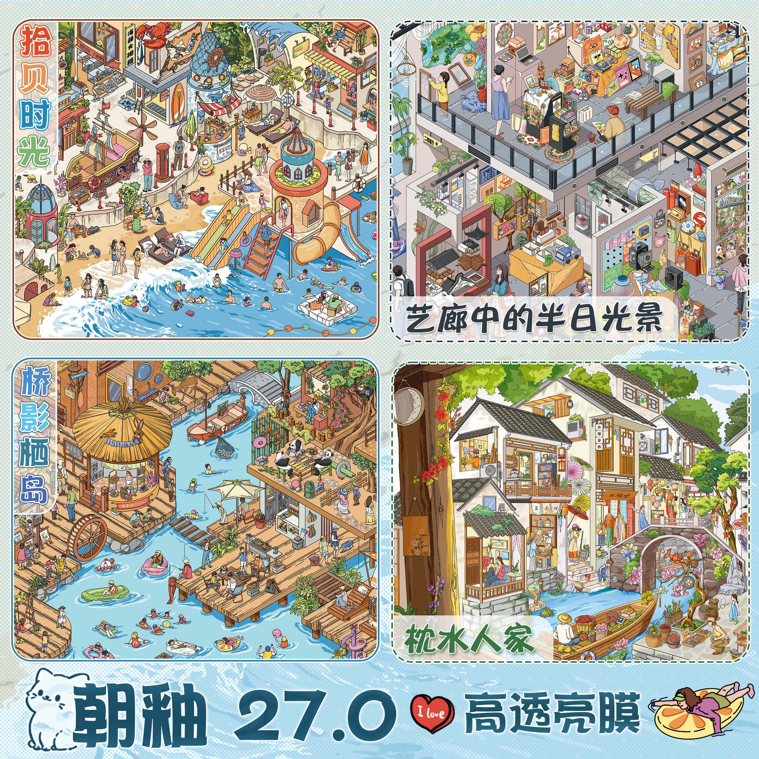 朝釉27大尺寸线条定位亮膜造景贴纸Q版海滨城镇微缩场景diy拼贴画