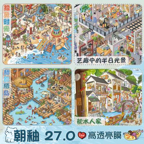 朝釉27大尺寸线条定位亮膜造景贴纸Q版海滨城镇微缩场景diy拼贴画