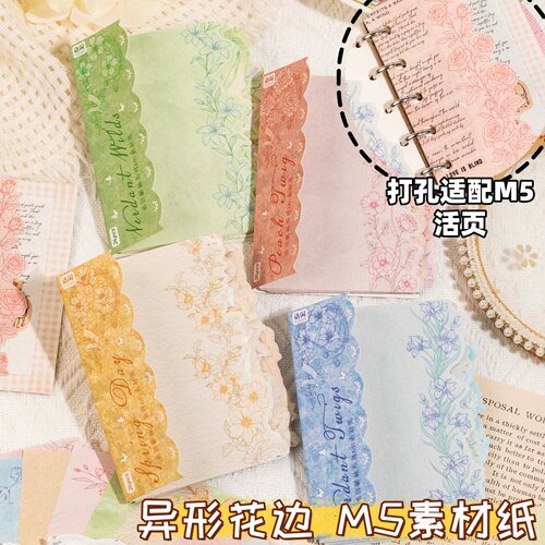 不规则异形花边素材纸M5复古文艺96张diy装饰手帐打底背景便签纸