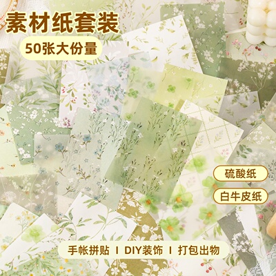 多材质手帐素材纸文艺小清新彩色碎花便签纸本diy装饰手帐背景纸