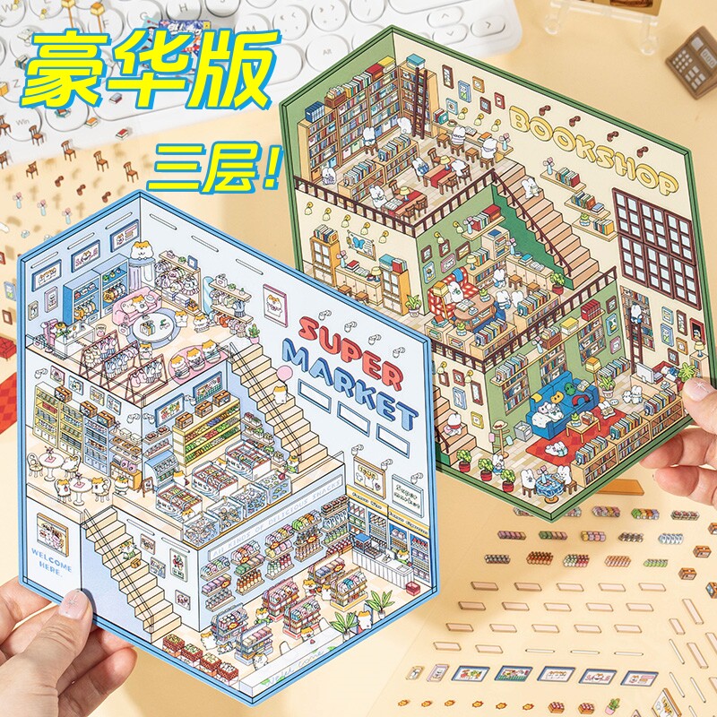 语闲大号3D立体微缩场景造景贴纸幻想世界三层堆叠手工diy贴画
