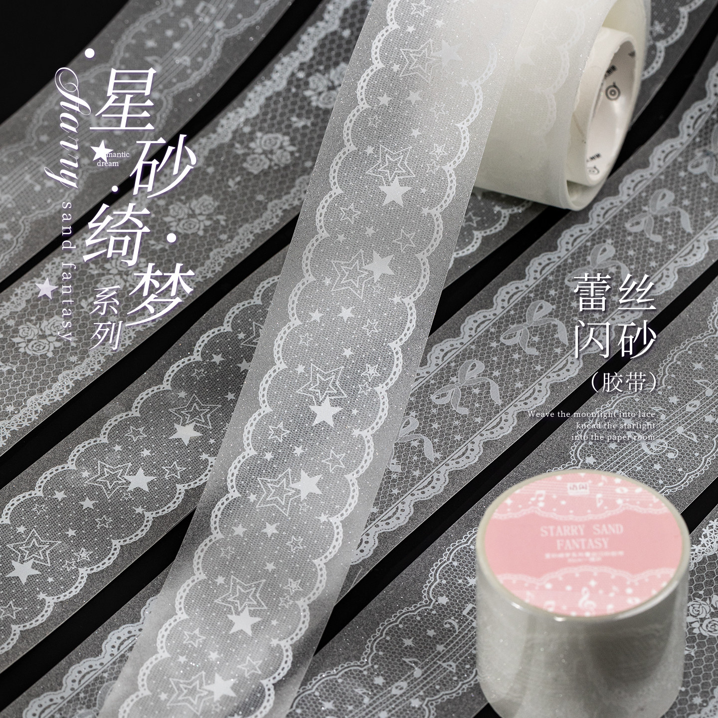 蕾丝闪砂手帐PET胶带少女心甜美花边手工装饰拼贴diy背景素材整卷