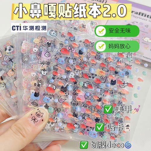 语闲deco小鼻嘎贴纸书卡通迷你图案免裁剪diy手账美甲咕卡装饰贴