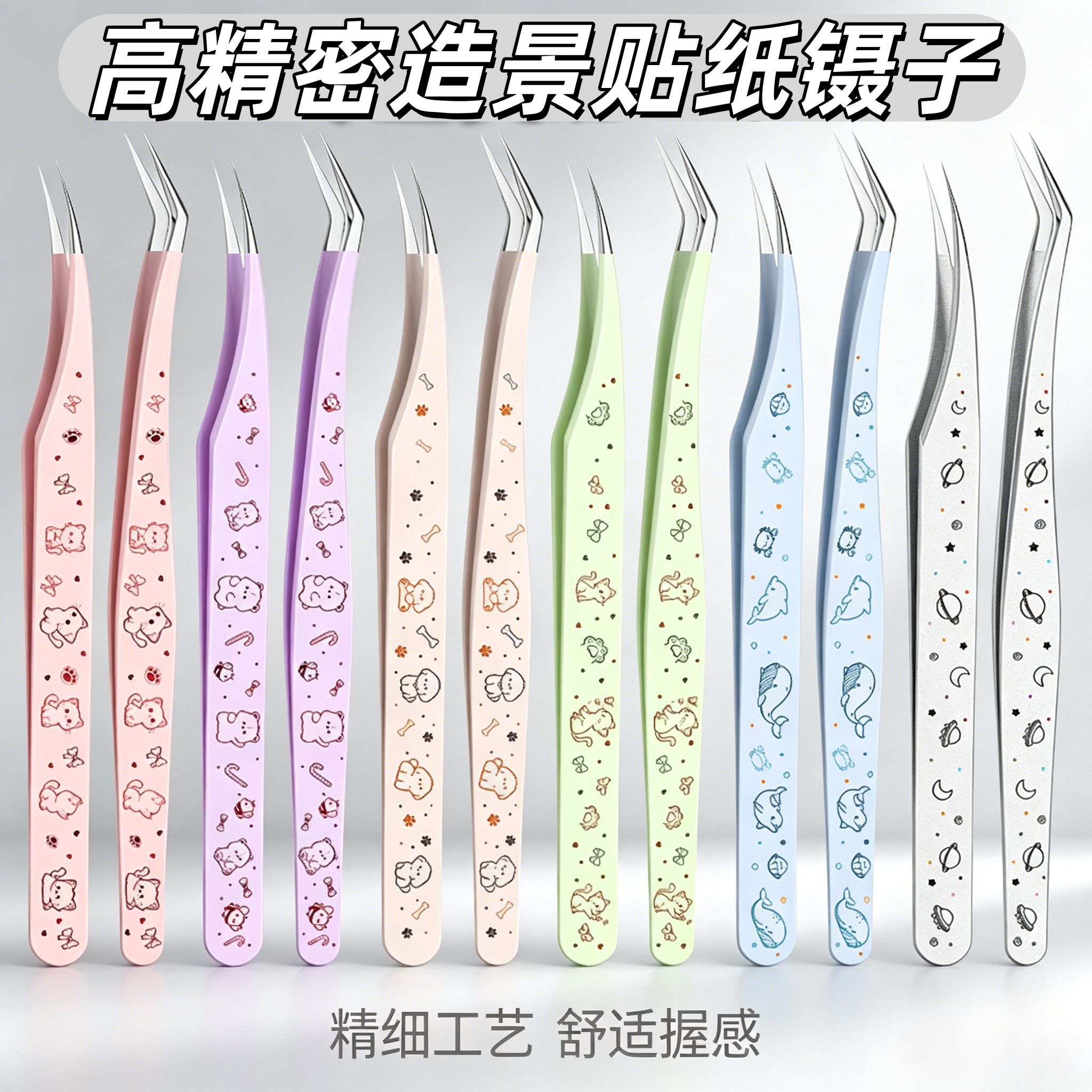 马卡龙卡通弯头手账镊子高精密咕卡贴纸拼贴专用不锈钢手工金属F
