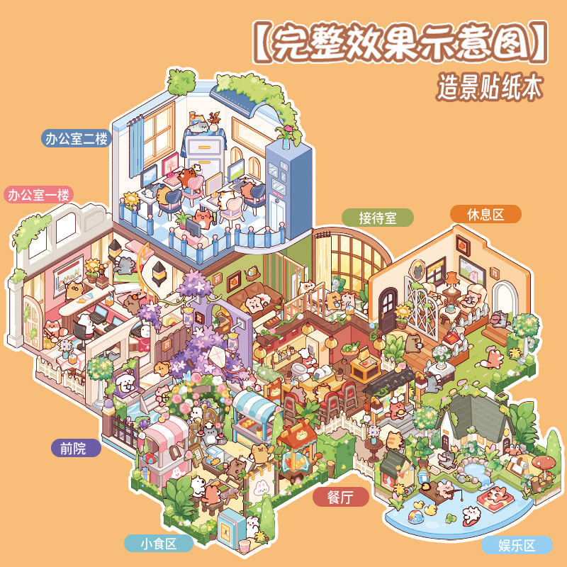 缤纷集萃造景贴纸本合集本3D立体微缩场景解压亲子游戏娱乐贴画,玩具/童车/益智/积木/模型,贴纸,淘宝优惠券,粉丝福利购,淘宝优惠卷